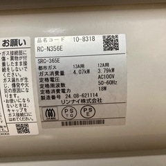 リンナイ　ガスヒーターの画像