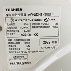 TOSHIBA 東芝　電気洗濯機　AW-8DH1 8.0kg 2022年製　動作確認品の画像
