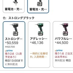 ハイコーキ　HIKOKI インパクトドライバーの画像