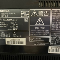 22型TOSHIBA REGZAの画像