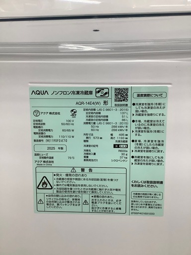 AQUA 2ドア冷蔵庫　【トレファク東大阪店】