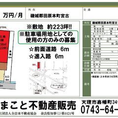 ※田原本町・貸土地（更地）駐車場用地・約738㎡（約223…