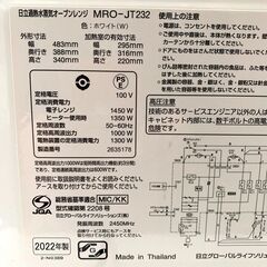 25C579_ジ5 HITACHI 日立 スチームオーブンレンジ ヘルシーシェフ MRO-JT232 2022年製 キッチン家電 レンジ 現状品 中古の画像
