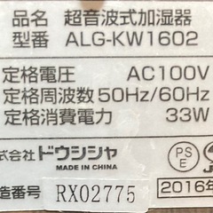 超音波式加湿器　　【ALG-KW1602】　株式会社ドウシシャ製の画像