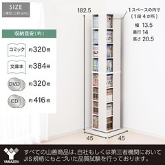 山善 YAMAZEN 回転本棚 8段 本棚 回転式の画像