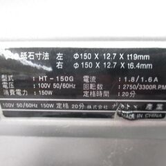ホームツール HT-150G 卓上グラインダ 中古品 【ハンズクラフト宜野湾店】の画像
