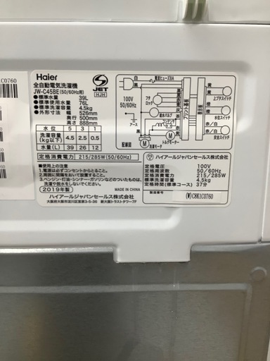 Haier 全自動洗濯機　【トレファク東大阪店】