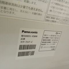 リユースのサカイ栃木店★ジモティ割あり★ Panasonic 食洗機 NP-TH1  18年製 動作確認／クリーニング済み TC11842の画像