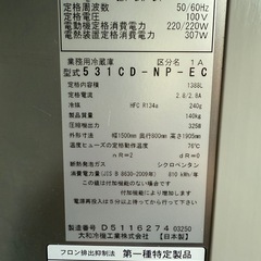 大和冷機 業務用冷蔵庫 531CD-NP-ED 単相100V 店舗 厨房機器の画像