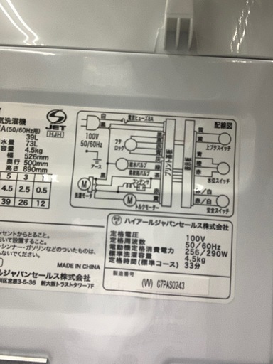 Haier 全自動洗濯機　【トレファク東大阪店】