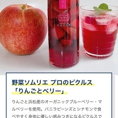 りんごとベリーのピクルス 無添加の画像
