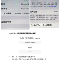 ⭐️iPhone 12/128GB ⭐️ SIMフリー/残債なし/初期化済み、12/8 ⭐️ 7時現在まだお取引き可能です❗️の画像