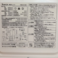 商談中　電子レンジの画像