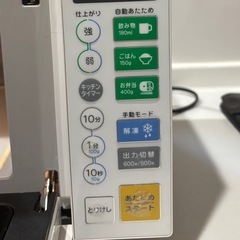 商談中　電子レンジの画像