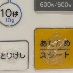 商談中　電子レンジの画像