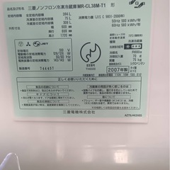 三菱ノンフロン冷蔵庫 384L 2007年の画像