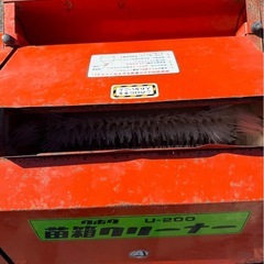 クボタ　苗箱洗浄機　苗箱クリーナー　U-200A　単相100V　50/60Hz　200W 農機具　の画像