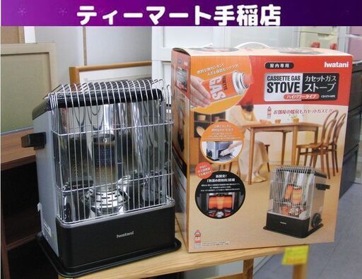 イワタニ カセットガスストーブ CB-STV-HPR 2014年製 Iwatani CB缶使用