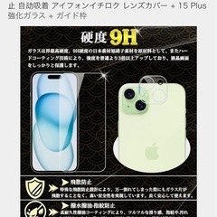 新品　iPhone15plusガラスフィルム＆カメラフィルム2枚位づつの画像