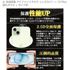 新品　iPhone15plusガラスフィルム＆カメラフィルム2枚位づつの画像