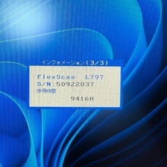 モニター EIZO FlexScan L797の画像