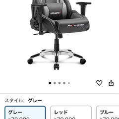 ゲーミングチェア　AKARACINGの画像