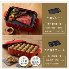 BRUNO ブルーノ　ホットプレート たこ焼き器　赤の画像