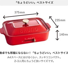 BRUNO ブルーノ　ホットプレート たこ焼き器　赤の画像