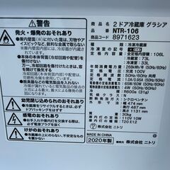 冷蔵庫 ニトリ NTR-106 2020年 106L キッチン家電 れいぞうこ 参考価格29,900円【安心の3ヶ月保証★送料に設置費込】💳自社配送時🌟代引き可💳※現金、クレジット、スマホ決済対応※の画像