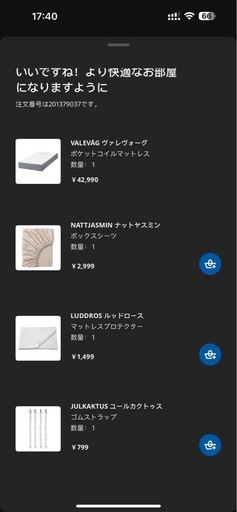 12.20まで IKEA ベット　マットレス