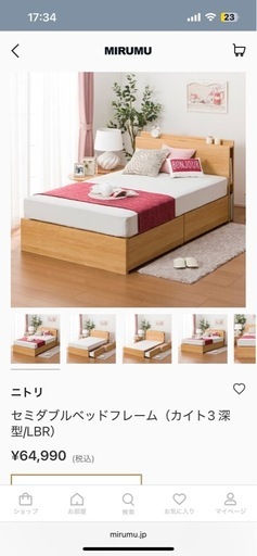 ニトリ　セミダブルベッド　コンセント付き