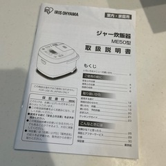 (お問い合わせ中止中)アイリスオーヤマ マイコンジャー 5.5合の画像