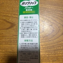 【新品】ポリグリップ　パウダー4箱の画像