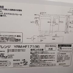YAMAZEN電子レンジの画像