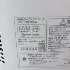 I735 🌈 2022年製も美品♪ IRIS OHYAMA セラミックヒーター [人感センサー付き /首振り機能] ⭐ 動作確認済 ⭐ クリーニング済の画像