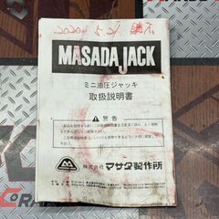 【中古】マサダ MASADA MMJ-5C-2 ミニ油圧ジャッキ【ハンズクラフト佐賀】の画像