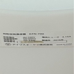 花粉空気清浄機　アイリスオーヤマの画像