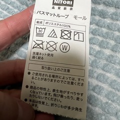 ニトリのバスマット等の画像