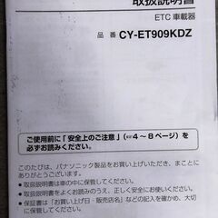 Panasonic パナソニック ＥＴＣ「CY-ET909KDZ」分離型 ⑥ 取説付きの画像