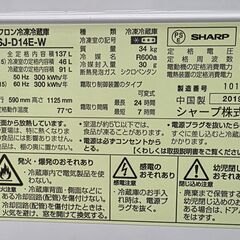 J2189 【リユースのサカイ柏店】 冷蔵庫 シャープ　SHARP SJ-D14E-W 2019年製　クリーニング済み 参考価格 28,800 円の画像
