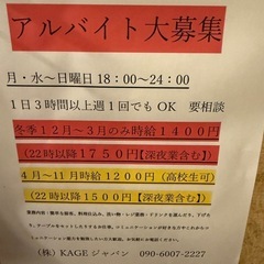 時給1400円客席スタッフ募集の画像