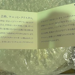 ケニッヒクリスタル　未使用　食器5枚の画像