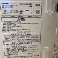 Panasonic ナノイー　加湿セラミックファンヒーターの画像