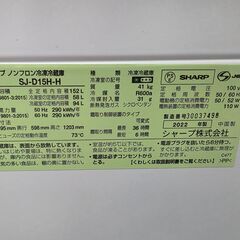 J2190 【リユースのサカイ柏店】 冷蔵庫 シャープ　SHARP SJ-D15H-H 2022年製　クリーニング済み 参考価格 62,500 円の画像