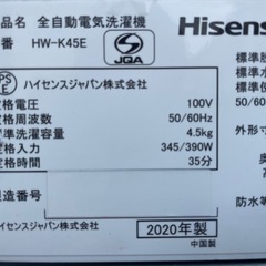【2512003】Hisense（ハイセンス） 全自動洗濯機 HW-K45E 2020年製の画像