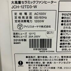 2018年製セラミックファンヒーター※説明書なし【管理番号109】の画像