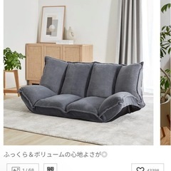 取りに来てくださる方のみ！フロアソファ 𝐋𝐎𝐖𝐘𝐀の画像