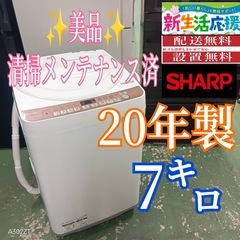 7キロ洗濯機の中古が安い！激安で譲ります・無料であげます｜ジモティー