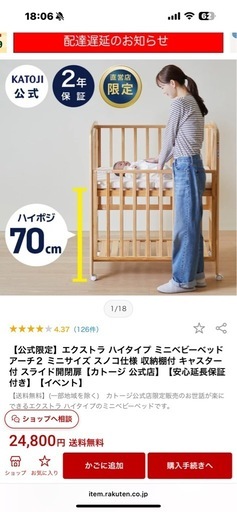 カトージ　ハイポジションベビーベッド