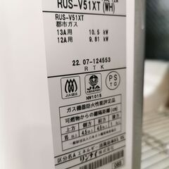 Rinnai / リンナイ 瞬間湯沸かし器 都市ガス用 PUS-V51XTA 2022年製 湯沸器【ユーズドユーズ名古屋天白店】JO12-5の画像